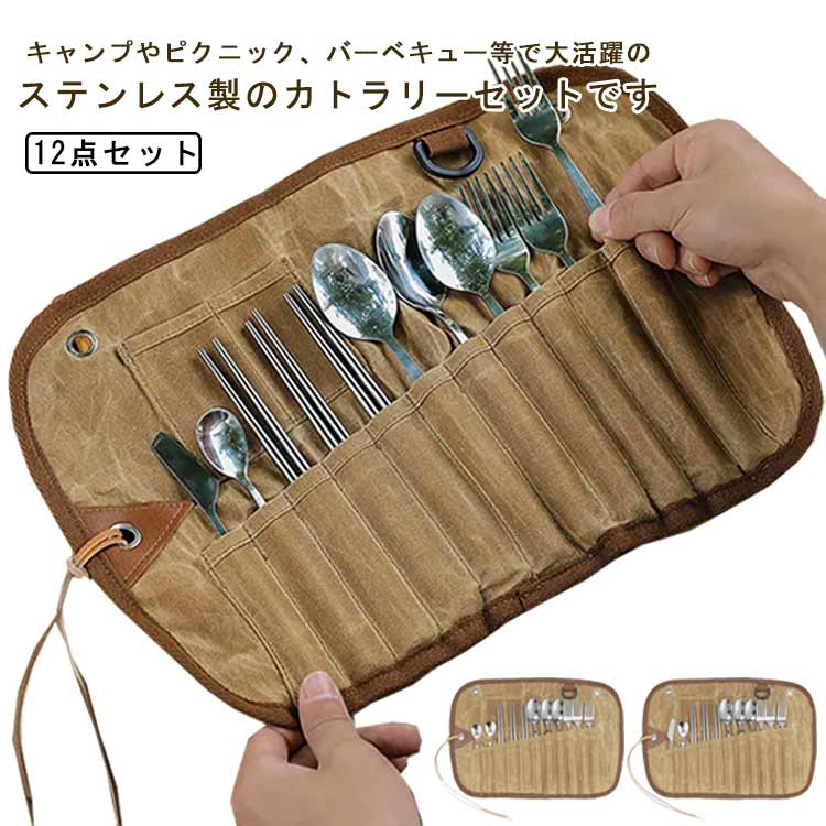キャンプ 食器セット カトラリーセット 12点セット アウトドア レジャー キャンプ食器 ステンレス 折り畳み カトラリー コンパクト キャンプ飯 フォーク スプーン ナイフ 清潔 ピクニック バーベキュー 収納ケース付き 箸 防災 防災グッズ 非常用 登山 BBQ 送料無料(3)