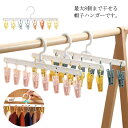 送料無料 洗濯ハンガー 帽子 収納 ハンガー 8つ グリップ 帽子掛け 収納フック クローゼット 帽子かけ 帽子ハンガー 部屋干し 小物収納 かわいい 滑り止め 靴下ハンガー 衣類収納 おしゃれ
