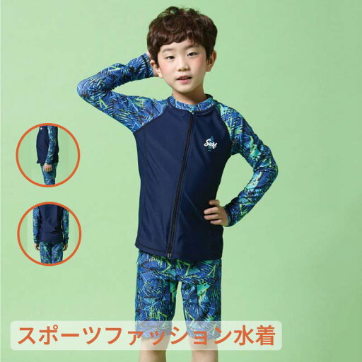 スクール水着 男子 上下セット ラッシュガード キッズ スクール ジップアップ 紫外線対策 男女兼用 男の子 長袖 無地 学校 小学生 小学校 中学校 紺 推奨身長105~155CM スクール水着 男子 上下セット ラッシュガード キッズ スクール ジップアップ 紫外線対策 男女兼用 男の子 長袖 無地 学校 小学生 小学校 中学校 紺 推奨身長105~155CM
