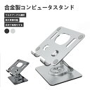 【送料無料】iPad スタンド iPadPro スタンド タブレットスタンド iPadAir スタンド 折りたたみ 高級 アルミ合金 テレワーク スタンド 角度調節 iPad専用スタンド タブレット専用スタンド スタンド 放熱 安定性抜群 ゲームスタンド 軽い 収納簡単 滑り止め(2)