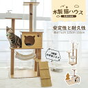 【送料無料】キャットタワー 据え置き 木製 猫ハウス 組み立て式 運動不足解消 爪磨き ネコのおもちゃ キャットランド 隠れ家 ネコ用品 ストレス解消 室内飼い...