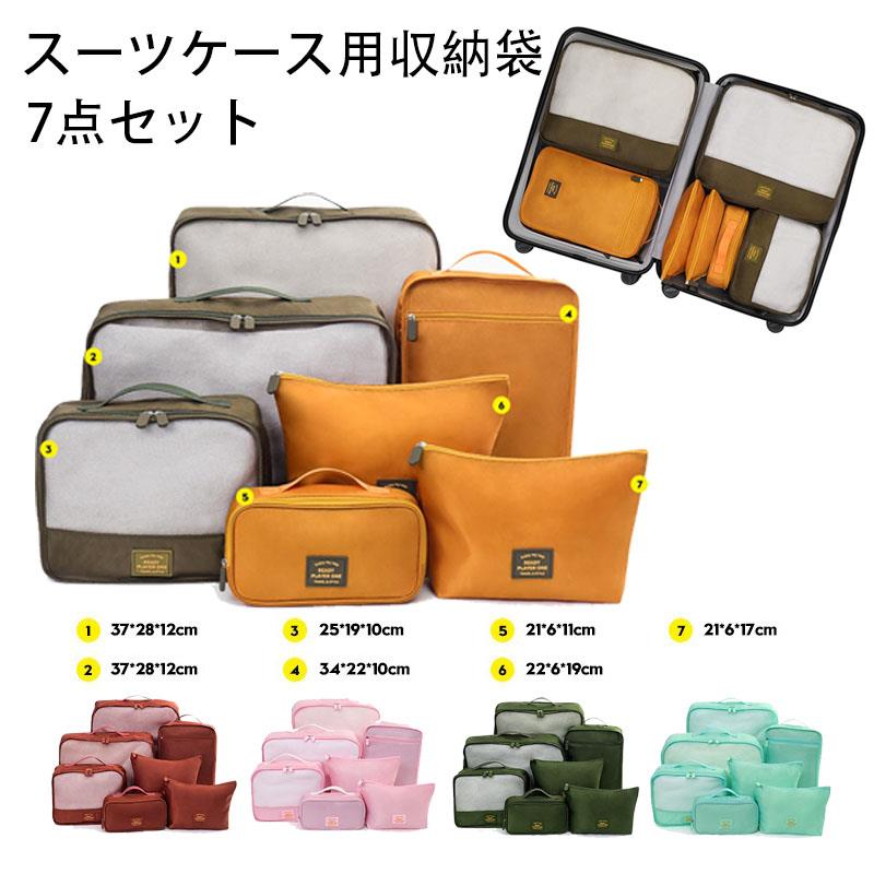 MOTTAINAI - 送料無料 トラベルポーチ セット 旅行用 圧縮 収納袋セット 7点セット 多機能 収納袋 パッキング トラベルグッズ 圧縮バッグ スーツケース 収納 アメニティ ポーチ メッシュ 折りたたみ シューズケース シューズバッグ 小旅行 から 軽量 旅行 出張 仕事 衣類仕分け 簡単圧縮