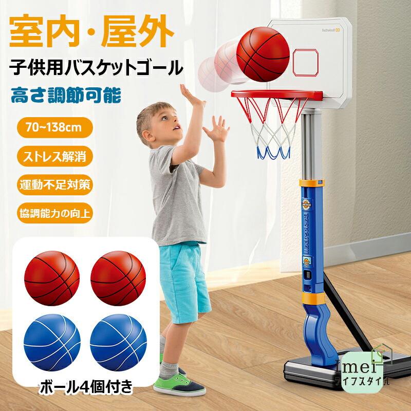 【商品コード】：y813436【カラー】ブルー、ピンク原産国 : 中国【この商品について】【70〜138cmの高さ調節可能】小さい頃から大きいまで遊ぶことができる。子供の身長に応じて、バスケットゴールの高さは70-138cmの間で自由に調整でき、各年齢層の子供に適用され、子供の成長に付き添うことができる。子供の成長に合わせて高さを変えれるので長く遊べます。【安全安心な構造】注水口も付き、台座内に水や砂を注入して重量を増やすことができ、フレームをより安定させ、衝突があっても転倒しにくいです。また、台座前面に補強砂袋など重い物を被せることもできます。すべての部位に丸角デザインを採用しており、衝突防止に非常に効果的で、子供の安全を保証できるバスケゴールです！【親子ゲーム＆ストレス解消】また、出掛ける必要がなく、自宅でもトレーニングできます。室内運動に最適なスポーツトイです。週末や休日や仕事の後のストレス解消/運動不足の改善としても素敵です。男の子、女の子を問わず、誕生日、入学、子供の日やクリスマスなどに、プレゼントとして可愛いお孫さんに贈るのに最適です！【組み立て簡単】子供と一緒に組み立てることにより、子どもたちの実践力を養い、親子関係を深めます.バスケットボール おもちゃ コンパクトな構造でスペースをとらず、リビングルームや中庭に置くととてもかわいいです.便利な持ち運びと取り外し、自宅でも屋外でも遊べます.子供たちの健全育成に応援します.【様々なシーンで活躍】リビングルーム、子供の部屋、オフィスなど、室内でもバスケットボールが遊べます.もちろん、室内のほか、屋外やプールでも自由に利用可能です.子供の手足の柔軟性を鍛え、お子様の成長を助け、大人も子供も思い切り遊ぶことができる。ストリートバスケや部活の自主練など様々なシーンで活躍します.いつでもどこでも試合にしましょう※簡易包装となりますのでご理解の程よろしくお願いします。※手動測定による1〜3cmの測定偏差を許容してください。※モニターや光の効果が異なるため、実際の色は写真の色と若干異なる場合があります。※仕様・デザインは改良のため予告なく変更することがあります。【商品コード】：y813436【カラー】ブルー、ピンク原産国 : 中国【この商品について】【70〜138cmの高さ調節可能】小さい頃から大きいまで遊ぶことができる。子供の身長に応じて、バスケットゴールの高さは70-138cmの間で自由に調整でき、各年齢層の子供に適用され、子供の成長に付き添うことができる。子供の成長に合わせて高さを変えれるので長く遊べます。【安全安心な構造】注水口も付き、台座内に水や砂を注入して重量を増やすことができ、フレームをより安定させ、衝突があっても転倒しにくいです。また、台座前面に補強砂袋など重い物を被せることもできます。すべての部位に丸角デザインを採用しており、衝突防止に非常に効果的で、子供の安全を保証できるバスケゴールです！【親子ゲーム＆ストレス解消】また、出掛ける必要がなく、自宅でもトレーニングできます。室内運動に最適なスポーツトイです。週末や休日や仕事の後のストレス解消/運動不足の改善としても素敵です。男の子、女の子を問わず、誕生日、入学、子供の日やクリスマスなどに、プレゼントとして可愛いお孫さんに贈るのに最適です！【組み立て簡単】子供と一緒に組み立てることにより、子どもたちの実践力を養い、親子関係を深めます.バスケットボール おもちゃ コンパクトな構造でスペースをとらず、リビングルームや中庭に置くととてもかわいいです.便利な持ち運びと取り外し、自宅でも屋外でも遊べます.子供たちの健全育成に応援します.【様々なシーンで活躍】リビングルーム、子供の部屋、オフィスなど、室内でもバスケットボールが遊べます.もちろん、室内のほか、屋外やプールでも自由に利用可能です.子供の手足の柔軟性を鍛え、お子様の成長を助け、大人も子供も思い切り遊ぶことができる。ストリートバスケや部活の自主練など様々なシーンで活躍します.いつでもどこでも試合にしましょう※簡易包装となりますのでご理解の程よろしくお願いします。※手動測定による1〜3cmの測定偏差を許容してください。※モニターや光の効果が異なるため、実際の色は写真の色と若干異なる場合があります。※仕様・デザインは改良のため予告なく変更することがあります。