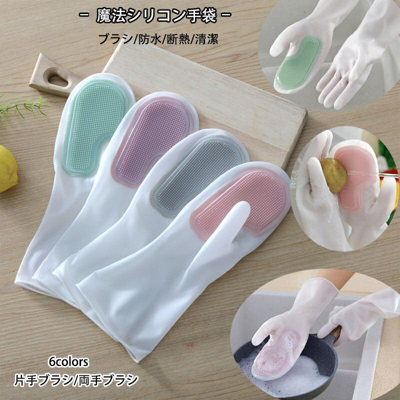 魔法シリコン手袋 ゴム手袋 食器洗い手袋 キッチングローブ 再利用可能 キッチンブラシ キッチン用品 多機能掃除手袋 クリーニングブラシ付き 泡立ちやすい 家事用手袋 防水 洗車 収納便利