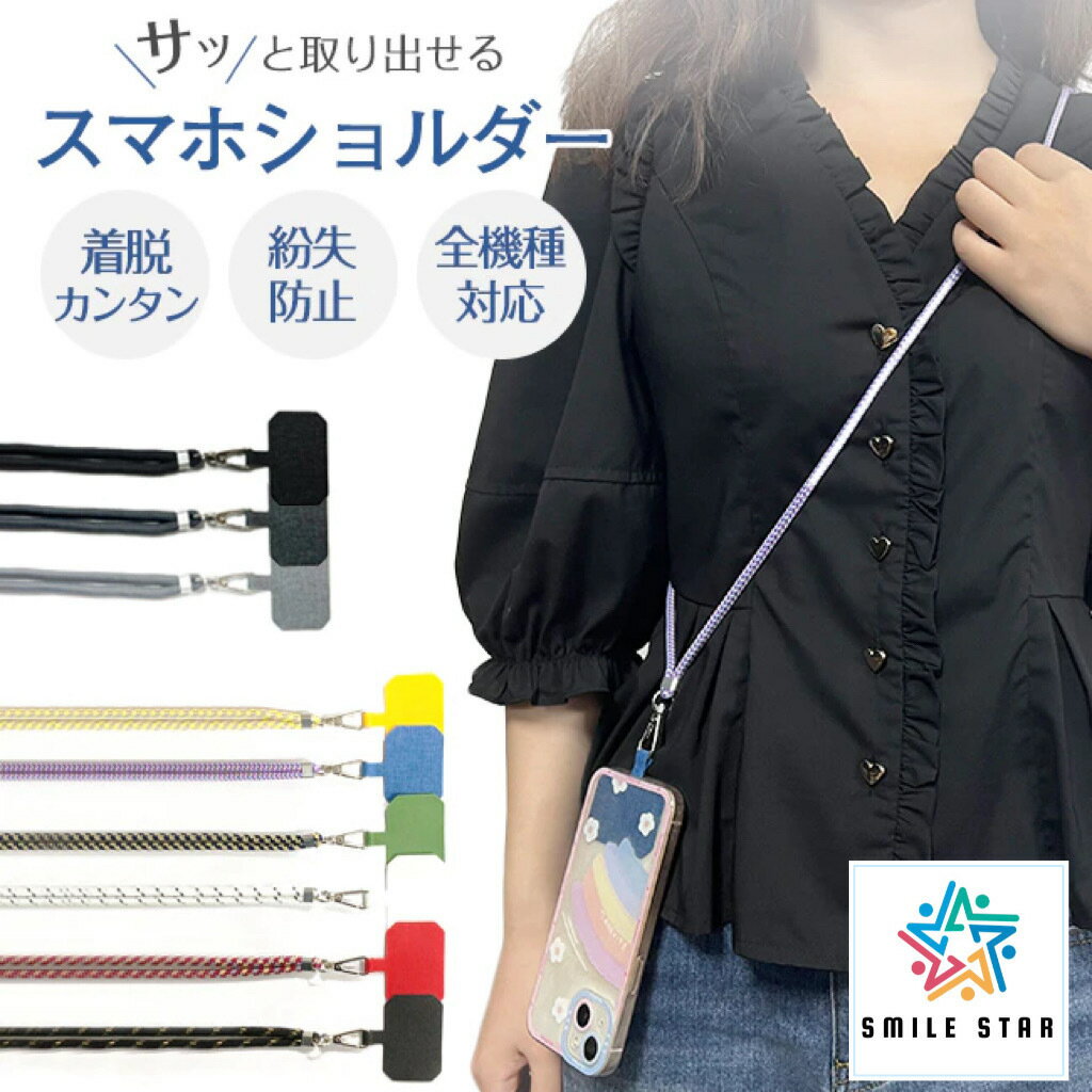 スマホ ストラップ ラップ 携帯電話 ストラップ　 多色選択可 長さ調整可能 ナイロン製 リストストラップ ネックストラップ スマホ紛失/落下防止