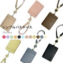 【5と0の付く日 24時間限定8%OFF】シンプル 定期入れ カラー パスケース レディース リール付き おしゃれ 可愛い ICカード 通勤 通学 高校生 大学...