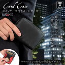 【5と0の付く日 24時間限定8%OFFクーポン配布】牛革 カーボン カードケース じゃばら 小銭入れ 大容量 薄型 横型 スリム おしゃれ ケース 収納 コン...