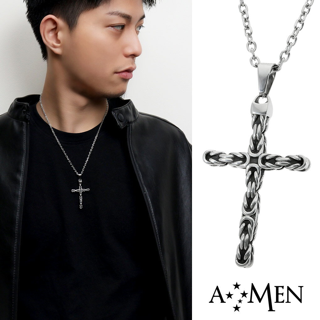 AMEN アメン 編み込み クロス ステンレス ネックレス ペンダント ブランド ビザンチンチェーン 鎖 チェーン 十字架 シンプル クロスネックレス メンズ 男性 彼氏 メンズネックレス ステンレスネックレス 記念日 誕生日 プレゼント 人気 おしゃれ
