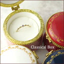 選べる4カラークラシカル陶器BOX