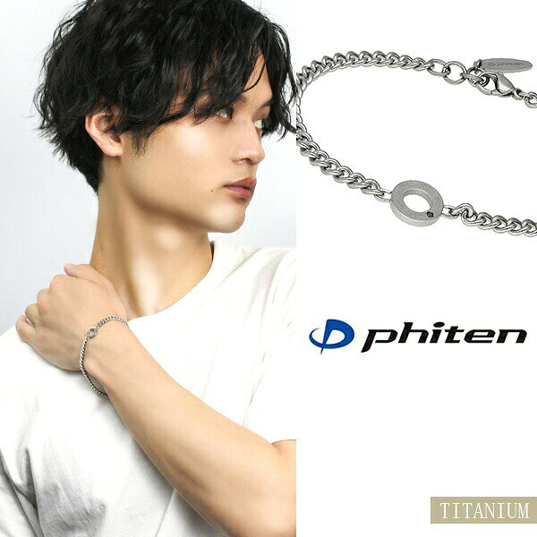 「fe-fe×Phiten」 世界のトップアスリートも認める、 ファイテン社独自の技術を施したチタンアクセサリー！ ベーシックなサークルモチーフのチタンブレスレットです。 ブラックダイヤモンドがシックに輝きます。 前向きなメッセージ入りで、毎日をサポートしてくれるアイテム。 スポーツやビジネス時にも自然に身に着けられるように邪魔にならないサイズと軽さに仕上がっています。 また、海水や汗に強く、変色の心配もほとんどありません。 「スポーツやジョギング時にもおしゃれを楽しみたい」「オフィスシーンにもさりげなく身に着けたい」という方にぴったりのアクセサリー！ 商品データ ・商品番号 [FBJ-FP-39] ・素材 チタン、ブラックダイヤモンド ・重量 約4.6g ・長さ 約19〜20.5cm(調整用丸カン付き) ・モチーフの大きさ 　直径約1.1cm 　厚み0.2cm ・チェーン幅 約4.3mm ・金具 カニカン (メンズ/メンズアクセサリー/メンズアクセ/ダイヤ/シンプル/チタンブレスレット/チェーン/喜平/きへい) ★他のアイテムはこちらよりご覧下さい★ 【fe-fe×phiten/フェフェ×ファイテン】 楽天BOX受取対象商品/アリゼ/Alize/楽天市場/アクセサリー/ジュエリー/Accessory/Jewelry/かわいい/可愛い/セクシー/ナチュラル/パーティー/アンティーク/ピカピカ/個性的/斬新/お守り/ご褒美/big sale/北欧/春/夏/秋/冬/あす楽/あすらく/メール便/DM便/装飾品/特別/人気/大人気/話題/ランキング/ヒット/トレンド/こだわり/誕生日/記念日/プレゼント/ギフト/贈り物/喜ぶ/彼女/嫁/妻/娘/妹/姉/母/祖母/女性用/婦人/カジュアル/ガーリー/アンティーク/ナチュラル/流行り/2022/2023/2024/2025/大人/成人/10代/20代/30代/40代/50代/60代/70代/社会人/大学生/高校生/中学生/中高生/安価/修理/新婚/女友達/卒業祝い/入学祝い/就職祝い/入社祝い/かわいい/可愛い/バースデー/ホワイトデー/お返し/バレンタインデー/バレンタイン/クリスマス/クリスマスイブ/イブ/xmas/xmasギフト/xmasプレゼント/クリスマスプレゼント/クリスマスギフト/誕生日プレゼント/誕生日ギフト/バレンタインデーギフト/バレンタインデープレゼント/ホワイトデーギフト/ホワイトデープレゼント/母の日/父の日/敬老の日/結婚式/お祝い/お礼/思い出/サプライズ/プロポーズ/サスティナビリティ/エコロジー/エコ/トレーサビリティ/エシカル/フェアトレード/スパークリング/スパークル/送料無料/内祝い/ポイント/韓国系/K-POP/BTS/ASTRO/AB61X/NCT/JO1/2PM/BIGBANG/TXT/SHINee/良品/高級/厳選/オシャレ/おしゃれ/ファッション/ブランド/イチオシ/いちおし/オススメ/おすすめ/安い/格安/激安/やすい/リーズナブル/セール/SALE/効果/専門店/取扱店/店舗/お店/ショップ/つけっぱなし/工房/新宿/東京都/関東/日本/JAPANメンズ ブレスレット スポーツ マラソン 健康 ブレス アクセサリー ダイヤ シンプル【Alize/アリゼ】 ★ 送料無料 ★【fe-fe×phiten】ブラックダイヤモンド サークル チタン チェーン ブレスレット