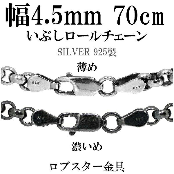 商品詳細 商品番号 [OXRL140-70] 商品説明 ※70cm 男性・女性ともにトップを長めに付けたい時に使う長さです。 単品はもちろん、重ねづけをする際にもオススメです。 いぶし加工で黒くいぶしたチェーンです。 シルバーは硫黄と反応し硫化して黒く変色します。 シルバー925のチェーンを硫化させ、銀色とは趣の 違ったシックでハードな表情を出しました。 その渋い風合いをお楽しみ下さい。 「濃いめ」と「薄め」からからお好きな方をお選び下さい。 ＜ご使用上の注意＞ 留め具とチェーンを繋いでいる輪っか状の金具(丸カン)は留め具交換及び安全を考慮して溶接がされておらず、お使い頂くうちに力がかかると開いてしまう場合がございます。 (※ご入浴時、ご就寝時の着用は特に負荷がかかる可能性が高いためお控えください。) そのため、時々ご確認頂き、隙間が空いている場合はペンチなどで締めて頂きながらお使い頂きますようお願い致します。 また、隙間からチェーンが抜け落ちてしまった場合は丸カンに通して締め直して頂くことで再度お使い頂けます。 なお、繋ぎ直しや留め具交換などのアフターケアも承っておりますので、お気軽にお問い合わせ頂けますと幸いです。 素材 シルバー925 長さ(金具含む) 約70cm チェーン種類 ロールチェーン 幅 約4.5mm 金具 ロブスター チェーン端(受け側)金具の大きさ 横幅 約4.0mm 厚み 約3.2mm 【ポイント】 メンズアクセサリー メンズジュエリー レディースアクセサリー レディースジュエリー メンズネックレス レディースネックレス メンズチェーン レディースチェーン ユニセックス シルバーネックレス シルバーチェーン ネックレスチェーン チェーンネックレス チェーンのみ チェーンだけ シルバーアクセサリー シルバージュエリー SV925 シルバー925 銀 シルバーチェーンのみ ネックレス チェーン いぶしロールチェーン 幅約4.5mm 70cm ハード ロール 甲丸 こうまる シルバー925チェーン シルバーネックレスチェーン プレゼント 人気 おしゃれ シルバー925 【シーン】 春 夏 秋 冬 カジュアル 普段着 普段使い 通学用 イベント ライブ デート お出かけ 旅行 【用途】 ギフト 贈り物 【 おすすめギフト として】 誕生日 バースデー 誕生日プレゼント クリスマス xmas バレンタインデー 思い出 サプライズ 卒業祝い 入学祝い 就職祝い 入社祝い 成人式 成人祝い 記念日 父の日 母の日 【対象】 男性 彼氏 息子 兄 弟 夫 旦那 父 お父さん 祖父 男友達 紳士 メンズ 女性 彼女 娘 姉 妹 妻 奥さん 母 お母さん 祖母 女友達 婦人 レディース お友達 友人 高校生 大学生 社会人 大人 【年齢】 10代 20代 30代 40代 50代 60代 【その他】 楽天BOX受取対象商品 楽天市場 アクセサリー アクセ ジュエリー Accessory Jewelry big sale あす楽 あすらく メール便 DM便 装飾品 特別 大人気 話題 ランキング ヒット トレンド こだわり 流行り 2022/2023/2024/2025/ 良品/高級/厳選/オシャレ/オススメ/安い/安価/格安/激安/やすい/リーズナブル/セール/SALE/専門店/取扱店/店舗/お店/ショップ/工房/新宿/東京都/関東/日本/JAPAN商品詳細 商品番号 [OXRL140-70] 商品説明 ※70cm 男性・女性ともにトップを長めに付けたい時に使う長さです。 単品はもちろん、重ねづけをする際にもオススメです。 いぶし加工で黒くいぶしたチェーンです。 シルバーは硫黄と反応し硫化して黒く変色します。 シルバー925のチェーンを硫化させ、銀色とは趣の 違ったシックでハードな表情を出しました。 その渋い風合いをお楽しみ下さい。 「濃いめ」と「薄め」からからお好きな方をお選び下さい。 ＜ご使用上の注意＞ 留め具とチェーンを繋いでいる輪っか状の金具(丸カン)は留め具交換及び安全を考慮して溶接がされておらず、お使い頂くうちに力がかかると開いてしまう場合がございます。 (※ご入浴時、ご就寝時の着用は特に負荷がかかる可能性が高いためお控えください。) そのため、時々ご確認頂き、隙間が空いている場合はペンチなどで締めて頂きながらお使い頂きますようお願い致します。 また、隙間からチェーンが抜け落ちてしまった場合は丸カンに通して締め直して頂くことで再度お使い頂けます。 なお、繋ぎ直しや留め具交換などのアフターケアも承っておりますので、お気軽にお問い合わせ頂けますと幸いです。 素材 シルバー925 長さ(金具含む) 約70cm チェーン種類 ロールチェーン 幅 約4.5mm 金具 ロブスター チェーン端(受け側)金具の大きさ 横幅 約4.0mm 厚み 約3.2mm