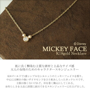 Disney ディズニー K18 ゴールド ミッキー シルエット 天然 ダイヤモンド 一粒 ネックレス 専用BOX&フォトカード付き 18金 18k ミッキーマウス ペンダント レディース 女性 ひと粒 ベーシック シンプル ブランド 人気 おすすめ 公式 オフィシャル ジュエリー Disneyzone