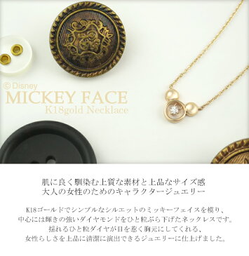 Disney ディズニー K18 ゴールド ミッキー シルエット 天然 ダイヤモンド 揺れる ネックレス 専用BOX&フォトカード付き 18金 18k ミッキーマウス ペンダント レディース 女性 ひと粒 ベーシック シンプル ブランド 人気 おすすめ 公式 オフィシャル ジュエリー Disneyzone