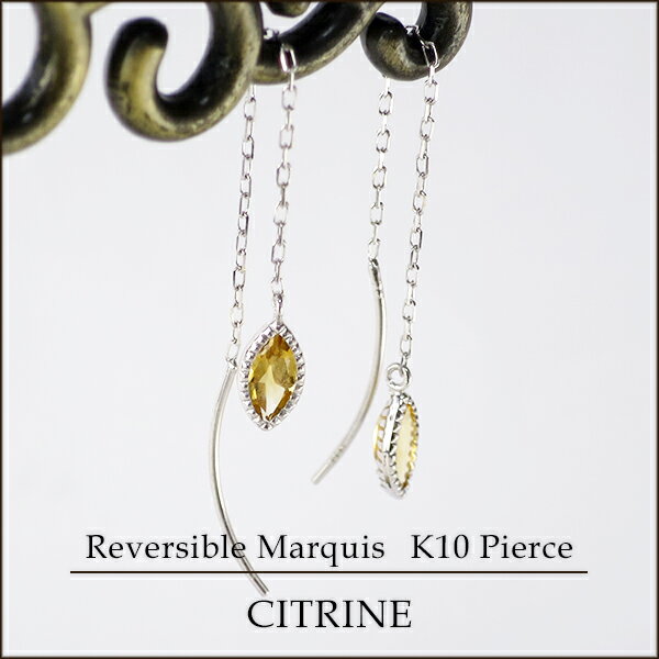 シトリン アメリカンピアス K10 ホワイトゴールド 天然石 揺れる アメリカン ピアス 2P 両耳用 レディース 10金 10k ホワイト ゴールド チェーン チャーム マーキス 11月 誕生石 レディースピアス 女性 プレゼント 誕生日 記念日 ギフト ジュエリー