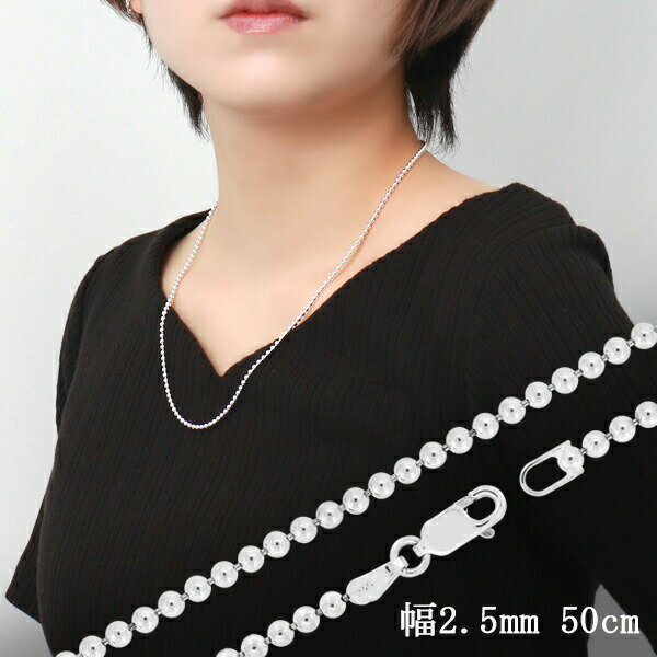 ボールチェーン 幅約2.5mm 50cm シルバー925 シルバーチェーン チェーンネックレス ネックレスチェーン レディースアクセサリー レディースジュエリー...