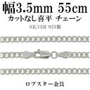 カットなし喜平 きへい シルバーチェーン 幅約3.4mm 55cm ネックレスチェーン キヘイ 喜平 シルバーチェーン ネックレスチェーン チェーンネックレス ...