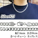 極太 シルバーきへいチェーン ネックレス 幅約7.8mm 50cm チェーン シルバー925 メンズ メンズネックレス シルバーチェーン ネックレスチェーン チ...