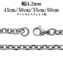 サージカルステンレスチェーン ネックレス 4面カット あずきチェーン 幅約4.2mm 45cm 50cm 55cm 60cm ステンレスチェーン ネックレスチェ...
