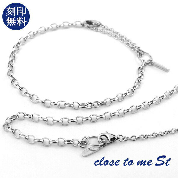 刻印無料 close to me St シンプル 2Way ペアブレスレット ペアアンクレット ステンレス シルバー 銀色 ペアアンクレット ペアブレスレット ...