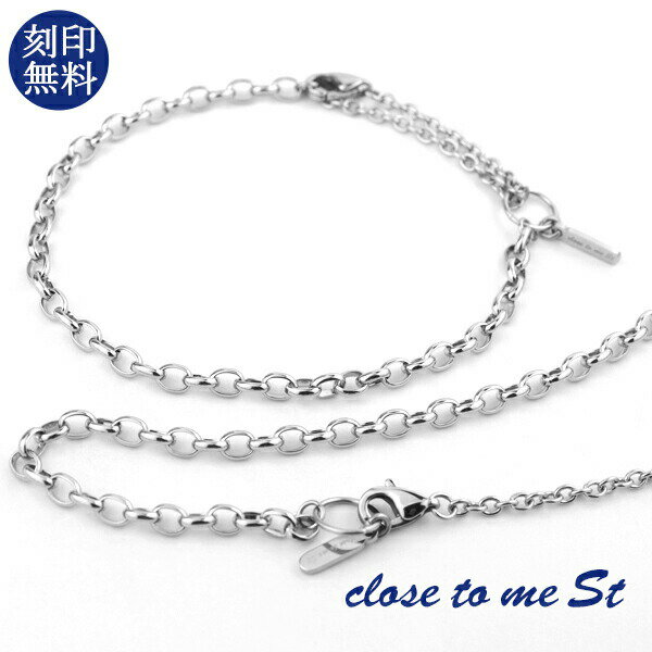 刻印無料 close to me St シンプル 2Way ペアブレスレット ペアアンクレット ステンレス シルバー 銀色 ペアアンクレット ペアブレスレット ペアアクセサリー ペアジュエリー おそろい お揃い レディースアクセサリー レディースジュエリー メンズアクセサリー