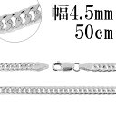 シルバーチェーン ネックレス チェーン ダブル喜平チェーン 幅約4.5mm 50cm シルバー925 銀 きへい キヘイ シルバーチェーン ネックレスチェーン ...