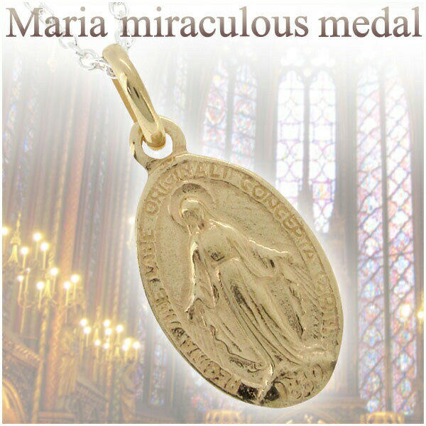 ゴールドコーティング 不思議のメダイ シルバー ネックレス シルバーアクセサリー レディース 女性用 聖母マリアのメダイ シルバー925 ペンダント ネックレス SV925 全身にゴールドコーティングを施した マリアのメダイアクセサリーです 聖母 マリア レディースネックレス(4)