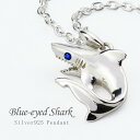 サメ シルバー ネックレス シルバー925 メンズ レディース ペンダント 鮫 シャーク マリン 海 魚 シルバーアクセサリー シルバーペンダント シルバーネックレス シルバー925 メンズアクセサリー メンズネックレス レディースアクセサリー レディースネックレス サメ 鮫