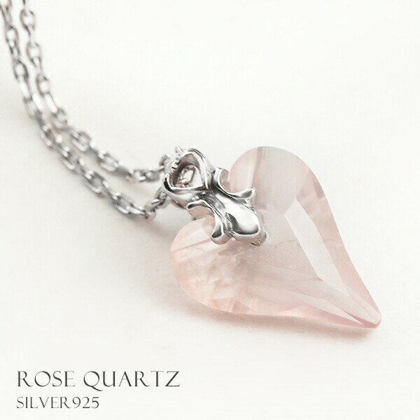 ローズクォーツ ハート カット シルバー ネックレス アジャスター 付き 天然石 パワーストーン レディース 天然石アクセサリー 天然石ネックレス パワーストー...