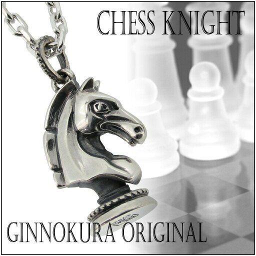チェスナイト シルバーネックレス メンズ ネックレス シルバー SILVER925 シルバーアクセサリー 男性用 馬 新宿 オリジナル メンズ ネックレス シルバー ペンダント チェス ナイト シルバー925 干支 午 雰囲気抜群のチェスナイトのペンダント 駒 ボードゲーム チェスナイト シルバーネックレス メンズ ネックレス シルバー SILVER925 シルバーアクセサリー 男性用 馬 新宿 オリジナル メンズ ネックレス シルバー ペンダント チェス ナイト シルバー925 干支 午 雰囲気抜群のチェスナイトのペンダント 駒 ボードゲーム
