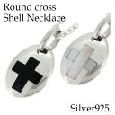 2種から選べる 丸 クロス ネックレス シルバー925 メンズ ペンダント シェルネックレス 貝殻 オニキス シルバーアクセサリー シルバーアクセ シルバーペン...