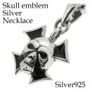 スカル ブラック エンブレム シルバーネックレス チェーン付き シルバー925 樹脂 メンズ ネックレス シルバーアクセサリー シルバーアクセ シルバーネックレス シルバーペンダント メンズアクセ ハード 骸骨 ガイコツ ドクロ クロス 十字架 メンズ ネックレス シルバー925
