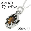 デビル タイガーアイ シルバー ネックレス トライバル ペンダント 天然石 シルバーアクセサリー 男性用 シルバーアクセサリー シルバーアクセ シルバーペンダン...