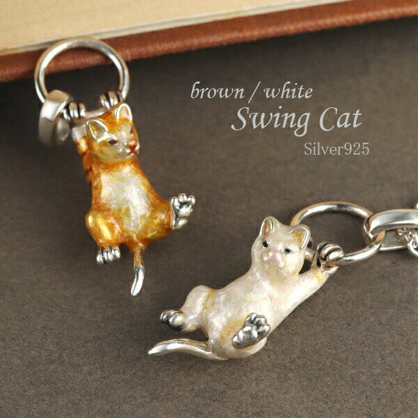 サツルノ 選べる2カラー ねこ ネックレス ペンダント シルバー925 猫 ネコ 茶トラ 白猫 動物 アニマル シルバーアイテム ネックレス ペンダント ネックレストップ ネックレスチャーム ペンダントトップ ペンダントヘッド ペンダントチャーム シルバー925 レディースのサムネイル