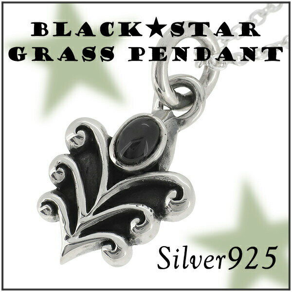 草花 ブラックスター シルバー ネックレス チェーン付きペンダントトップ シルバー925 メンズ 植物 草 ..