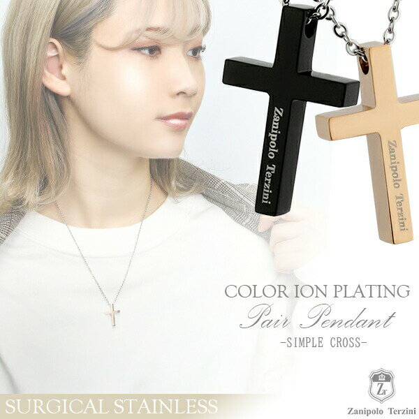 数量限定 Zanipolo Terzini 3カラー アジャスター付 サージカルステンレス クロス ネックレス メンズ ネックレス サージカルステンレス 金属ア...