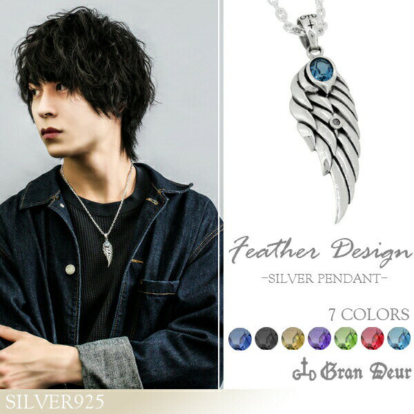 楽天アリゼGRAN DEUR フェザー シルバーペンダントトップ 大 チェーン付 925 メンズ ネックレス 男性用 メンズ ペンダントトップ 925シルバーアクセサリー スターリング ハード シルバーネックレス メンズネックレス 男性用ネックレス ブランド プレゼント 人気 彼氏 おしゃれ