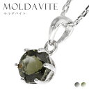 天然 モルダバイト ラウンド カット 一粒ネックレス 天然石 深緑 緑 モスグリーン グリーン シルバー925 シルバー925 ネックレス 天然 モルダバイト 天然ガラス 隕石 透き通ったダークグリーンが魅力的なモルダバイトネックレス シルバーネックレス 小さめ 華奢 きれい 上品