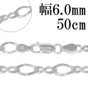 シルバーチェーン ネックレス チェーン 8の字 フィガロチェーン 幅約6.0mm 50cm チェーンネックレス シルバーチェーン ネックレスチェーン チェーンネ...