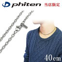 ファイテン 限定品 チタンネックレス あずき 幅3.8mm 40cm 日本製 スポーツ 肩こり ファイテンネックレス チタンアクセサリー チタンチェーン チタン...