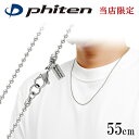 ファイテン 限定品 チタンネックレス ボール 幅2.2mm 55cm 日本製 スポーツ 肩こり ファイテンネックレス チタンアクセサリー チタンチェーン チタン...