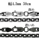 シルバーチェーン ネックレス チェーン いぶしあずきチェーン 2面カット 幅約4.3mm 50cm シルバー925 銀 シルバーチェーン ネックレスチェーン チェーンネックレス 鎖 ネックレス チェーン だけ のみ ネックレス用チェーン ペンダント用チェーン シルバーネックレスチェーン