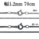 シルバーチェーン ネックレス チェーン いぶしベネチアンチェーン 幅約1.2mm 70cm シルバー925 銀 ハード シルバーチェーン ネックレスチェーン チ...