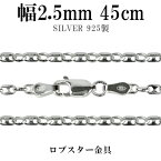 シルバーチェーン ネックレス チェーン パフ・マリナチェーン 幅約2.5mm 45cm シルバー925 銀 シルバーチェーン ネックレスチェーン チェーンネックレス 鎖 ネックレス チェーン だけ のみ ネックレス用チェーン ペンダント用チェーン シルバーネックレスチェーン