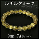 ルチルクォーツ ブレスレット 9mm 18cm 7A級 金針ルチルクォーツ メンズM レディースLサイズ 天然石 ルチルクォーツ ブレスレット 天然石 パワース...