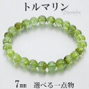 グリーントルマリン 高品質 アフガニスタン産 ブレスレット 7mm 16.5~17.5cm S〜L サイズ 選べる 一点物 天然石アクセサリー 天然石ブレスレッ...