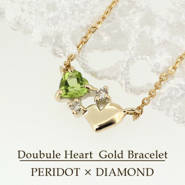 K10 ゴールド ペリドット 天然ダイヤモンド ハート ブレスレット 10金 10k イエローゴールド 天然ダイヤ ダイヤ ダイヤモンド レディース 女性 プレゼント グリーン 誕生石 8月 4月 かわいい 誕生日 記念日 ギフト ジュエリー