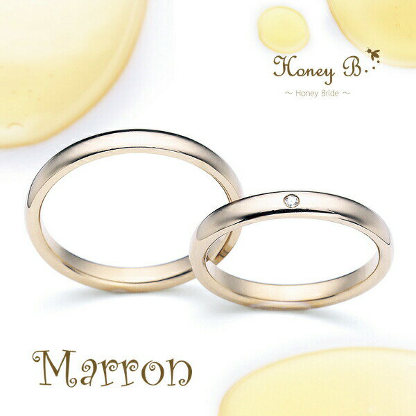 ドラマ着用 刻印無料 結婚指輪 Honey B ハニーブライド Marron マリッジリング シンプル 定番 甲丸 K18ゴールド 18金 ハニーイエローゴール...