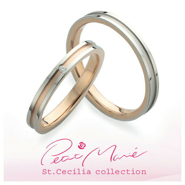 結婚指輪 刻印無料 ペアリングPetit Marie-プチマリエ- セントセシリアコレクション プラチナ&18金PG 天然ダイヤモンド ピンクサファイア マリッ...
