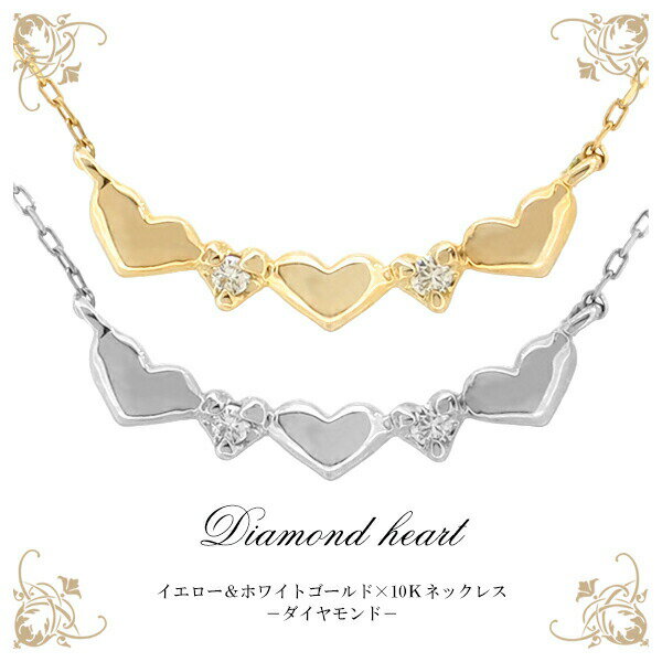 K10 天然ダイヤモンド ハート ライン ネックレス シンプル ラウンド オフィスカジュアル 10金 ピンクゴールド イエロー ホワイトゴールド レディース ペンダント プレゼントのサムネイル