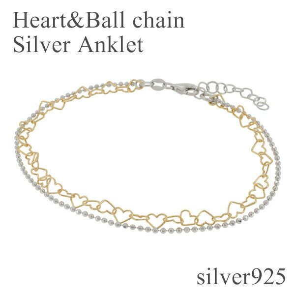 ハート ボールチェーン ゴールドカラー シルバーアンクレット レディース アンクレット シルバー 女性用 シルバーアクセサリー シルバーアクセ レディースアクセ...